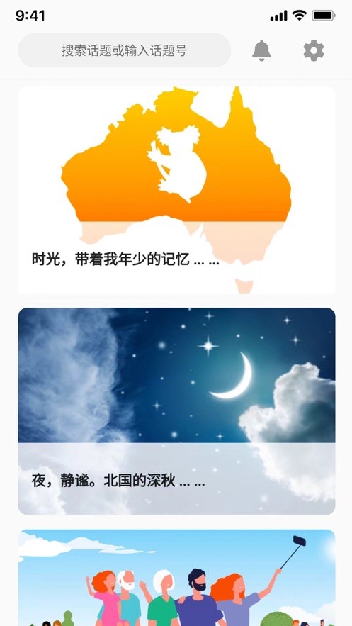 畅言社区 截图3