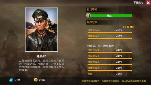 如何在二战风云中召回军官 4