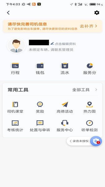 逸乘车主司机端app 截图2