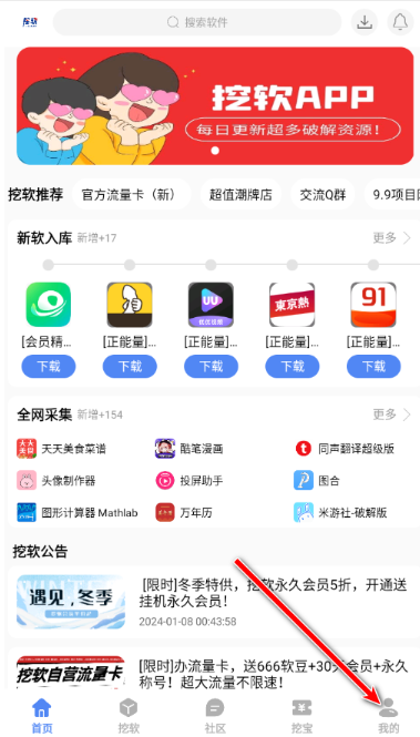 挖软软件 截图7