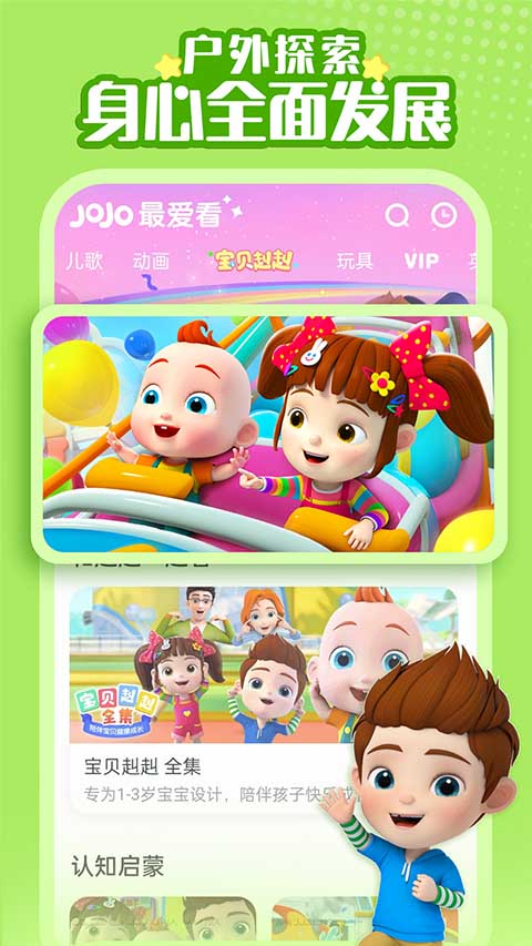 超级宝贝jojo免费版本 截图5