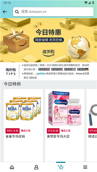 亚马逊海外购 截图3