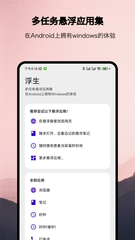浮生手机版 截图4