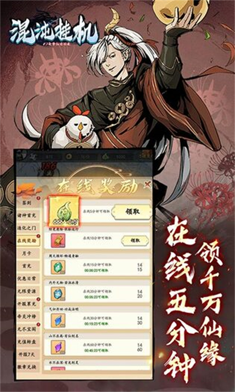 混沌挂机0.1折版 截图4