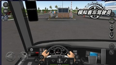 模拟客车驾驶员中文版 1