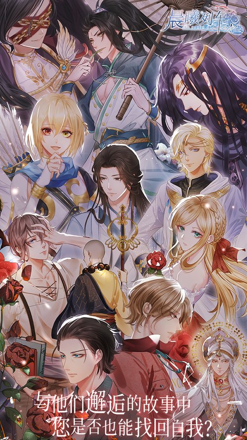 晨曦列车最新版 截图2