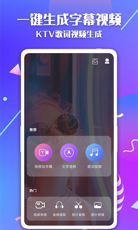 快字幕视频制作 截图1