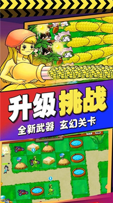 植物进化塔防安卓版 截图3