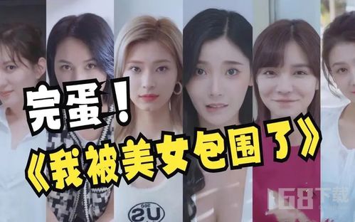 如何逆袭?《完蛋!我被美女团团围住,虚情假意也能达成完美结局攻略》 3