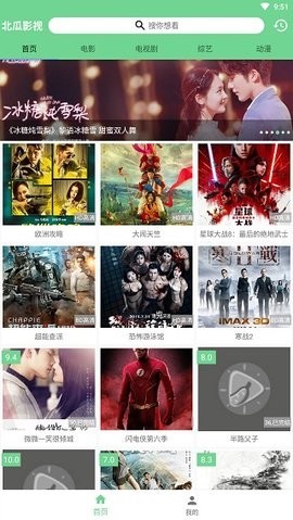 北瓜影视 截图2