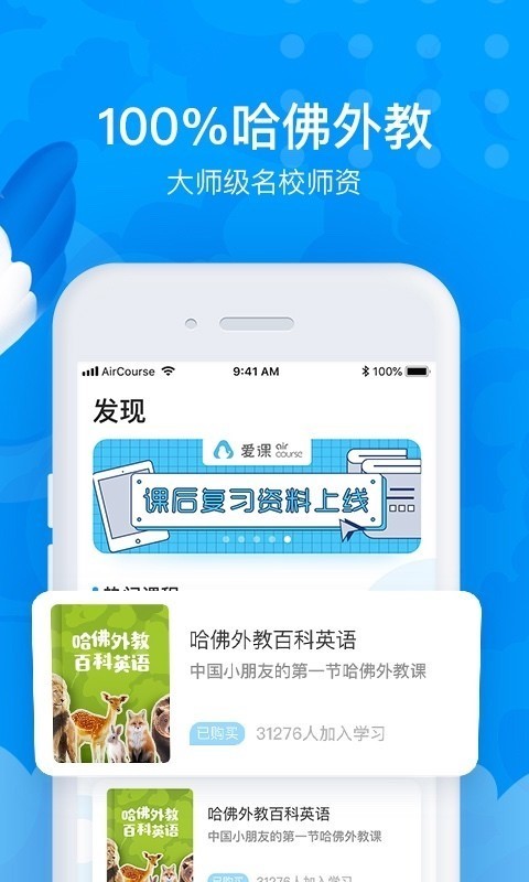 爱课AirCourse 截图4