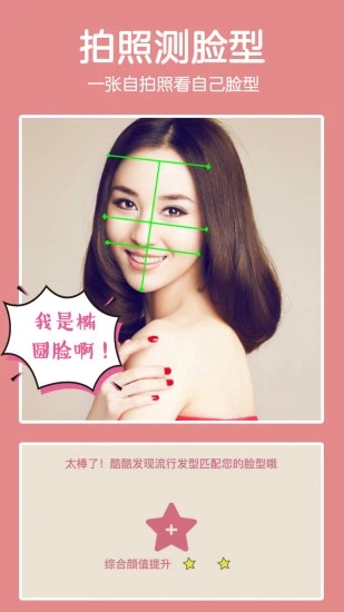 发型酷酷安卓版 截图4