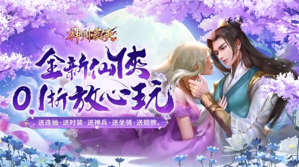 《《神州豪侠》婚礼全攻略》 2