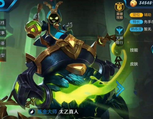 《王者荣耀》揭秘：如何轻松获取太乙真人的谧流熔炉？ 3