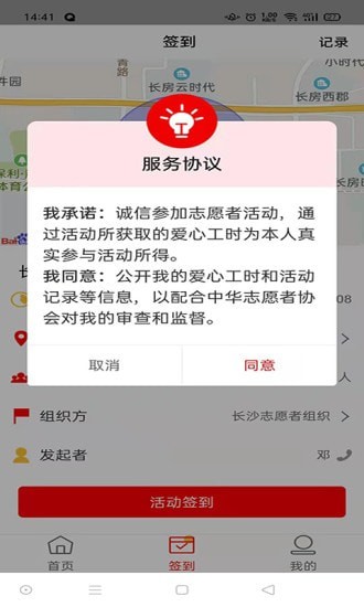 中华志愿者 截图5