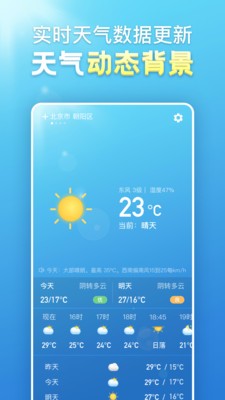 幸福天氣 截圖2