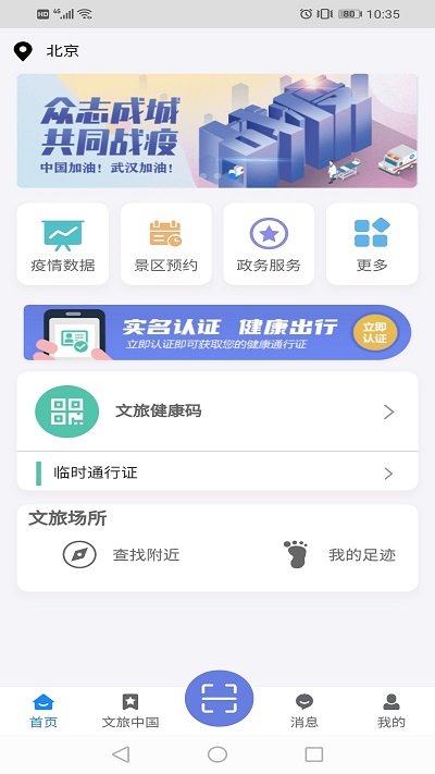 悅通行APP 截圖2