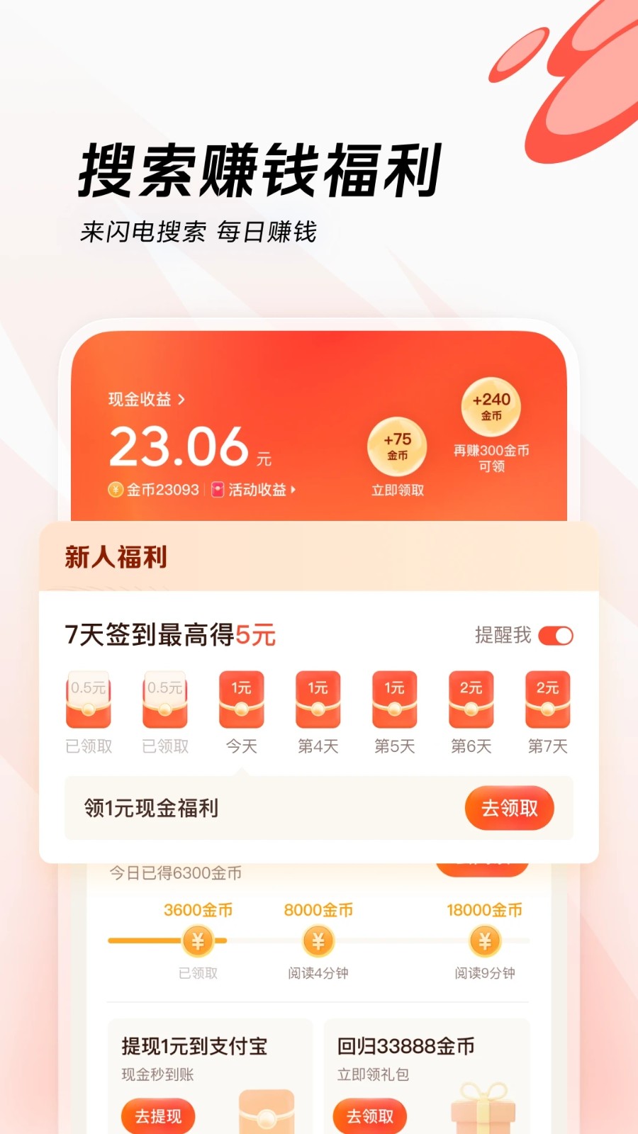 抖音闪电搜索 截图3