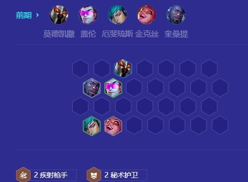 《金铲铲之战》S10必看!爵士九五强势阵容全解析 1