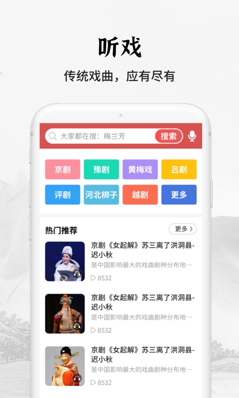 传统戏曲大全app 截图2