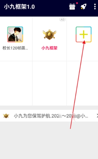 小九框架放闪退版 1