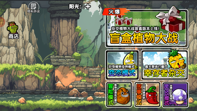 植物大战僵尸盲盒版手机版 截图4