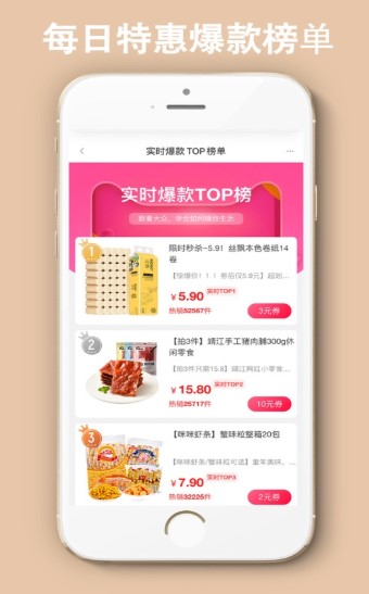 好券惠报ios 1