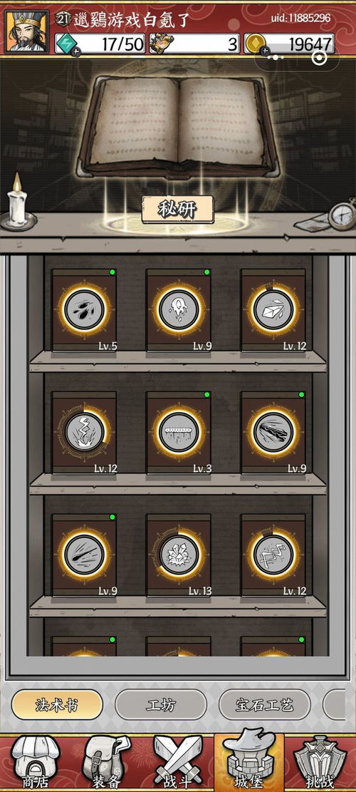 《正中靶心》如何更换初始技能？ 1