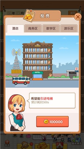6、酒店经理2 截图1