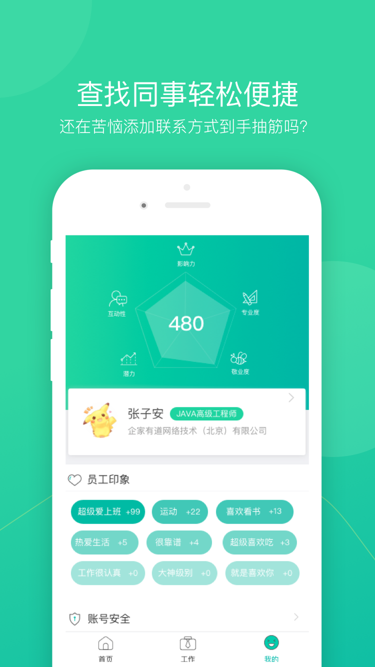 薪人薪事官网app 截图2