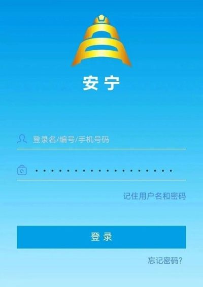 安宁系统app 1