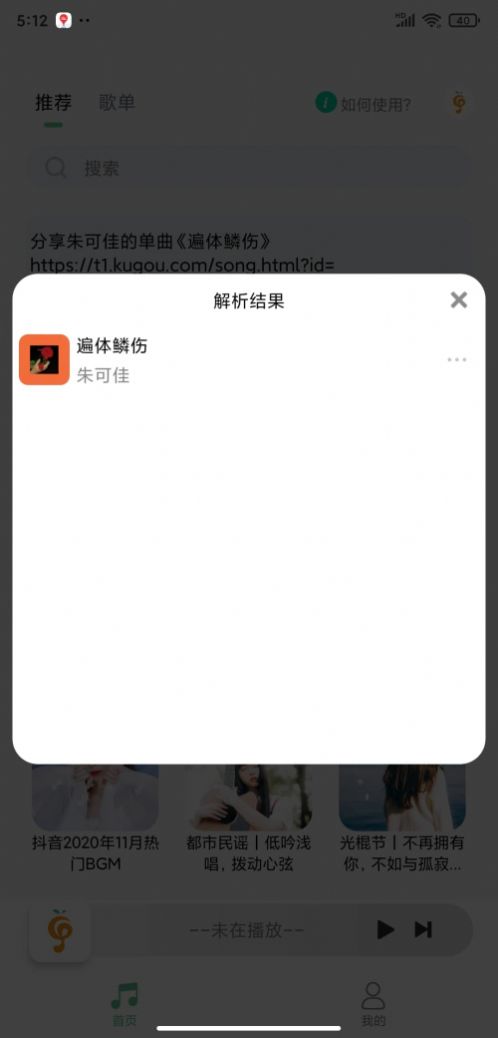 小橘音樂(lè)app 截圖2