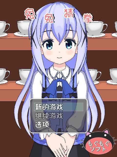 兔兔猜拳桃子移植版游戏 截图3