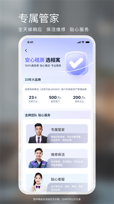 相寓租房app 截图2
