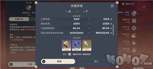 《原神》茜特菈莉天赋升级攻略 3