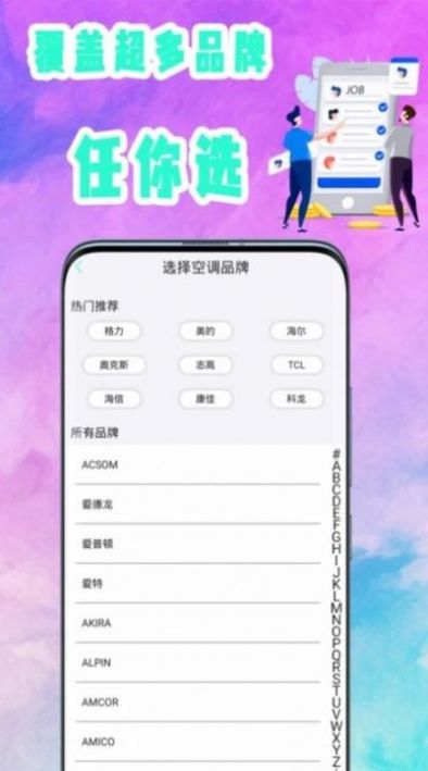 旋风万能遥控器app 截图4