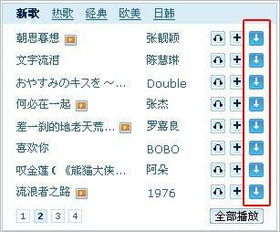 《快音》如何收藏歌曲？ 1