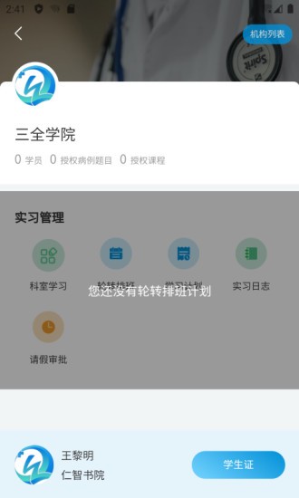 趣衛(wèi)課堂app 1