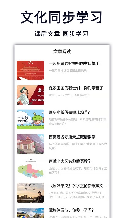 天天学藏语 截图3