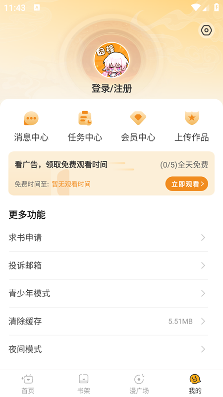 囧漫app正版免费下载 截图4