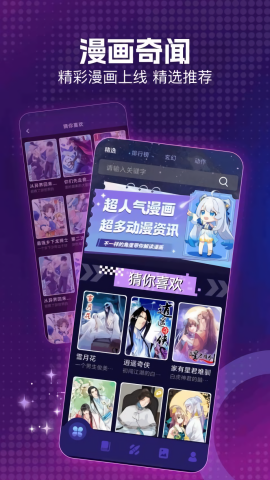 age漫画屋app免费版 截图2