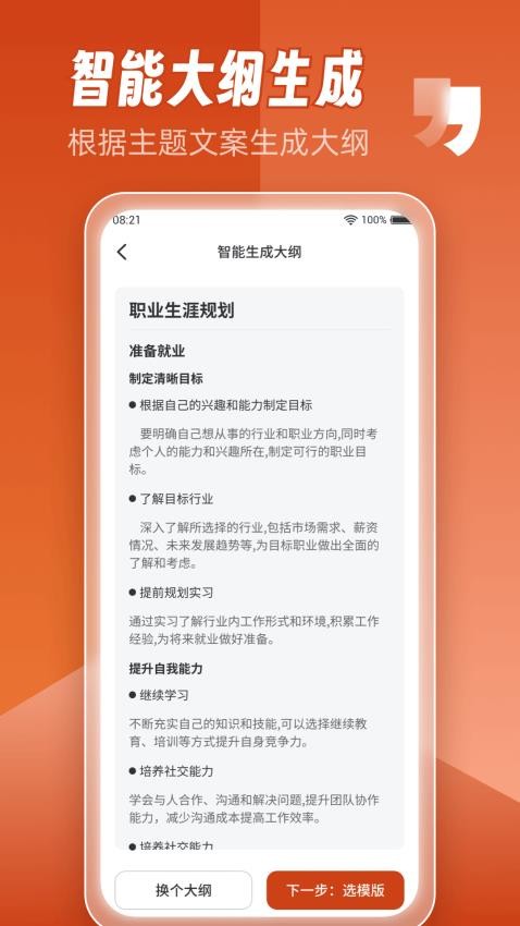 AiPPT制作师 截图2