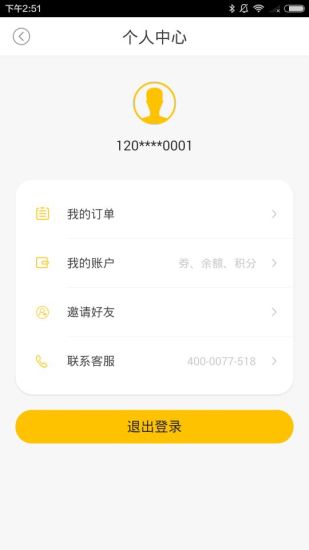 停方便&middot;易代泊司机端 截图4