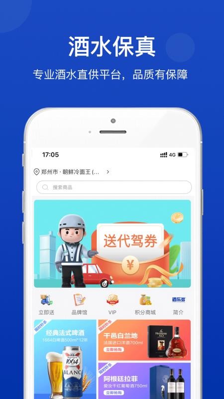 i酒乐多app 截图3