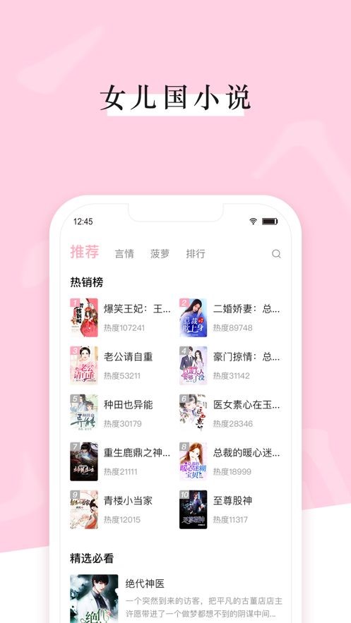 女兒國小說 截圖2