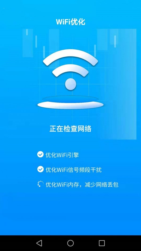 WiFi萬能雷達(dá) 截圖2