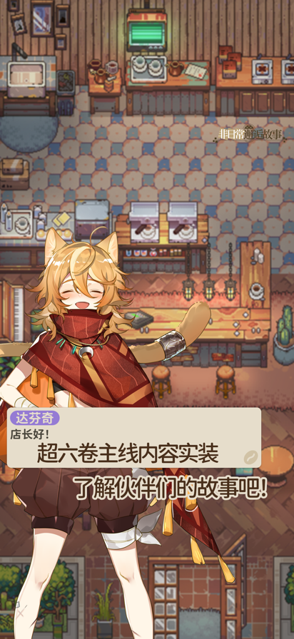 非日常邂逅故事安卓手游 截图3