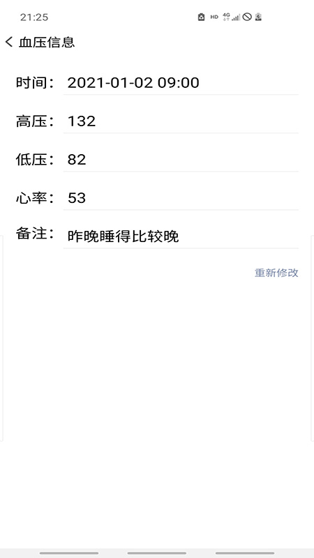 血壓筆記 截圖3