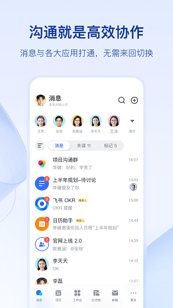 飞书app最新版本 截图3