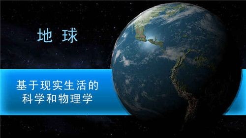 创造行星中文版 截图2